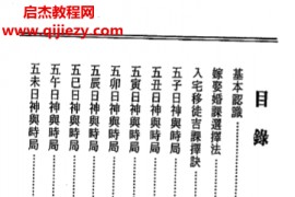 諸葛綾著婚喪喜慶擇日全書電子書pdf百度網盤下載學習